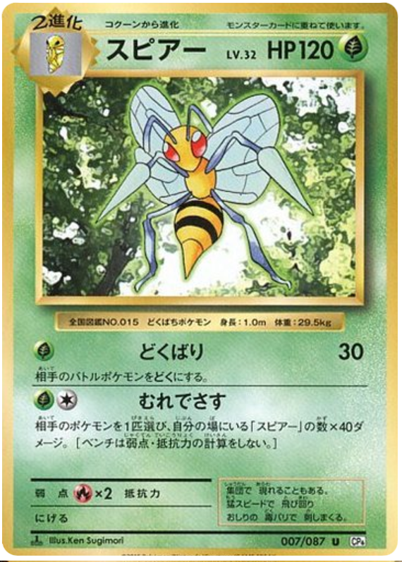 Beedrill