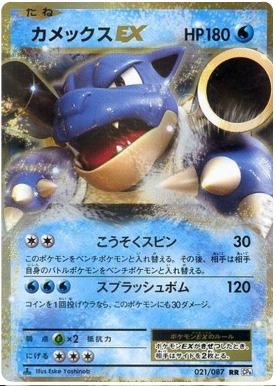 Blastoise EX