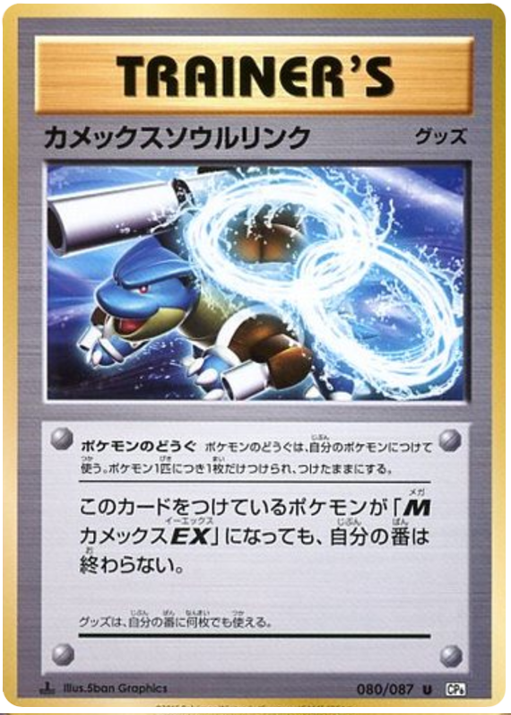 Blastoise Spirit Link