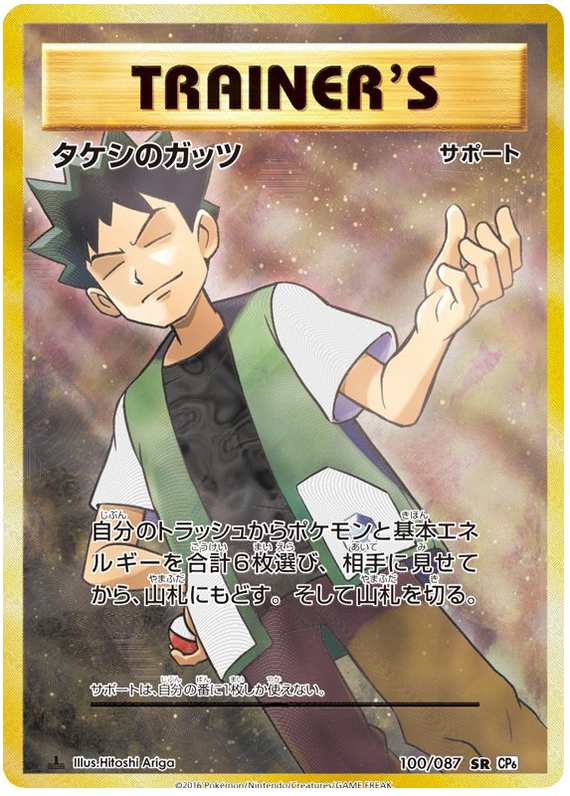 Brock's Guts