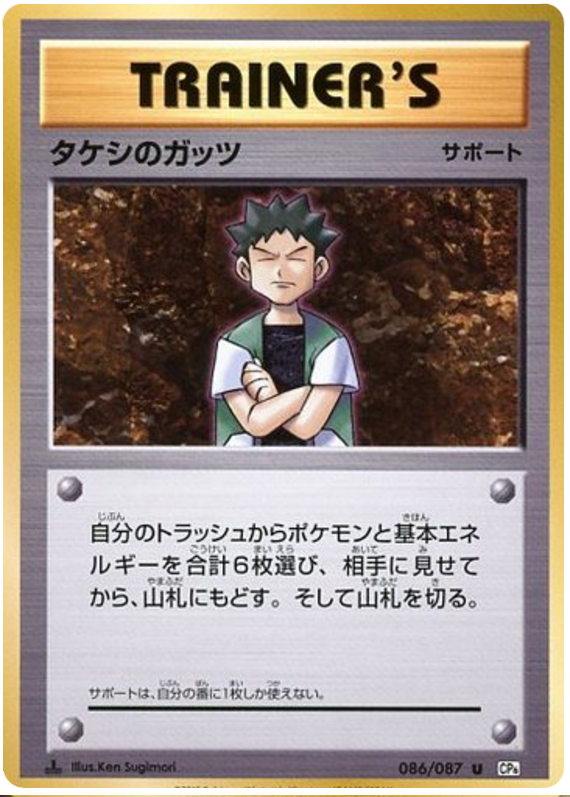 Brock's Guts
