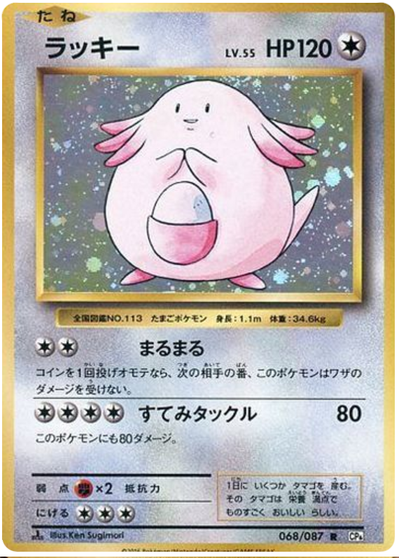 Chansey