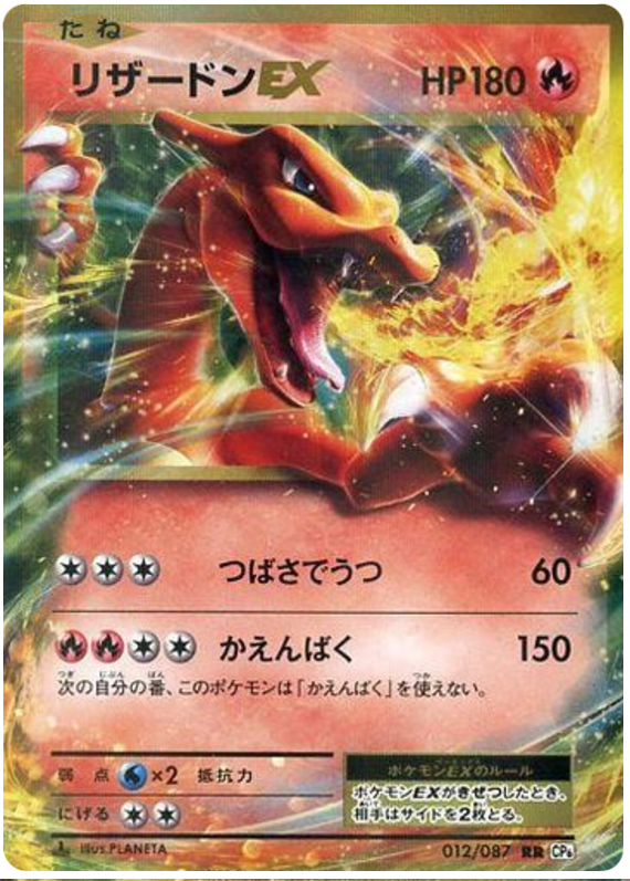 Charizard EX