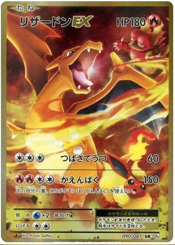 Charizard EX