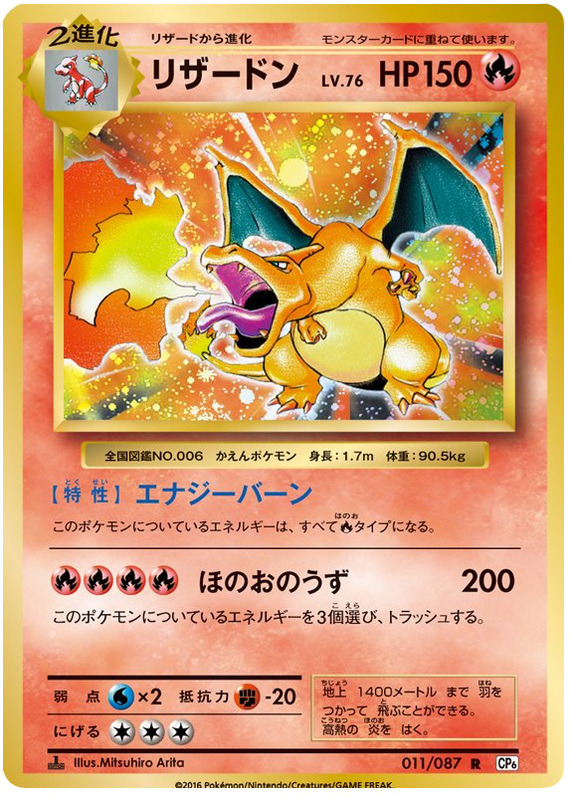 Charizard