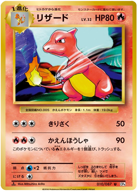 Charmeleon