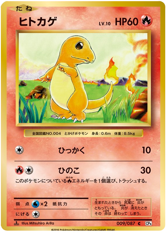 Charmander