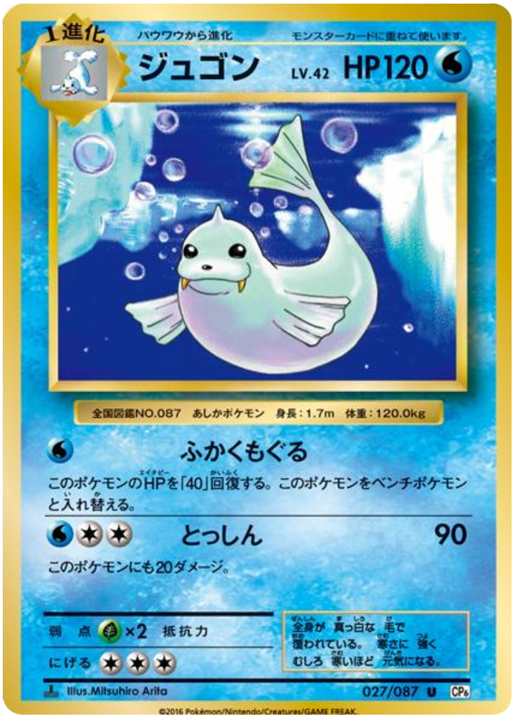Dewgong