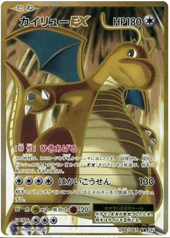 Dragonite EX