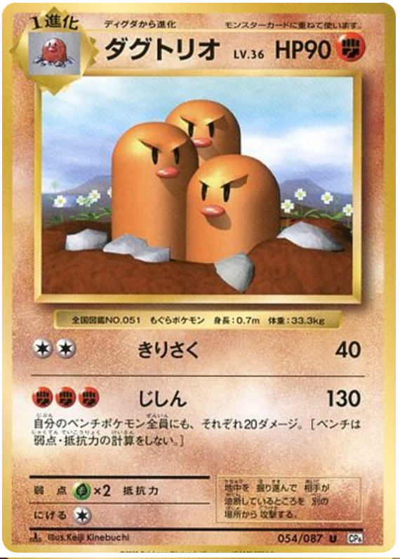 Dugtrio