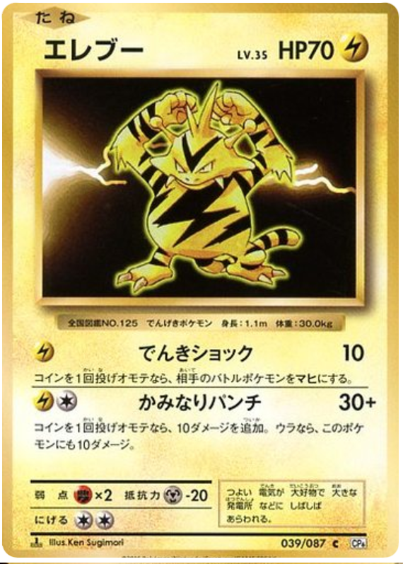 Electabuzz