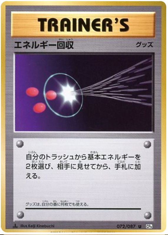 Energy Retrieval