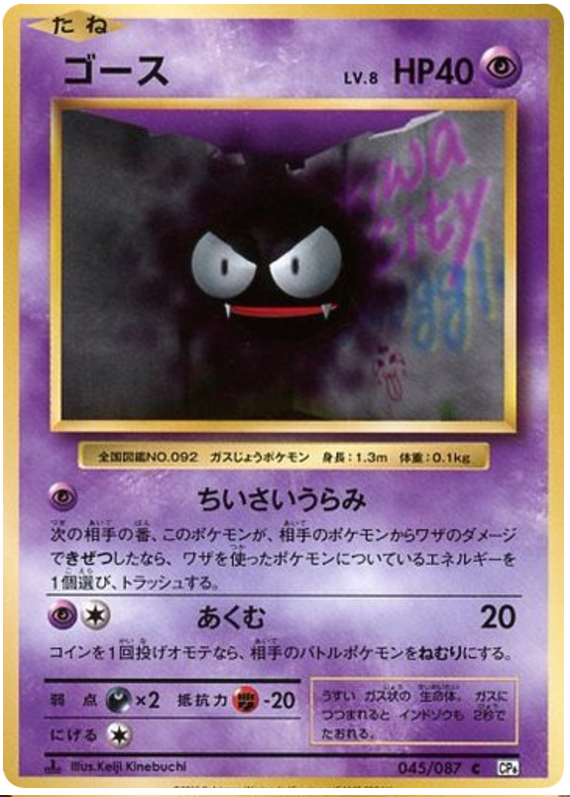 Gastly