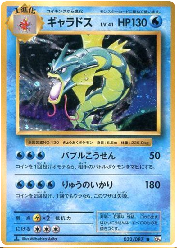 Gyarados