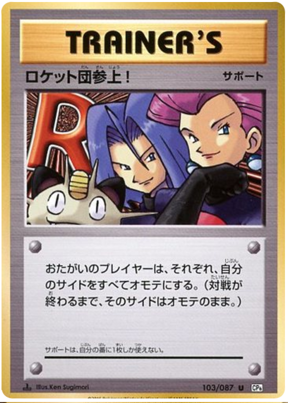 Here Comes Team Rocket!