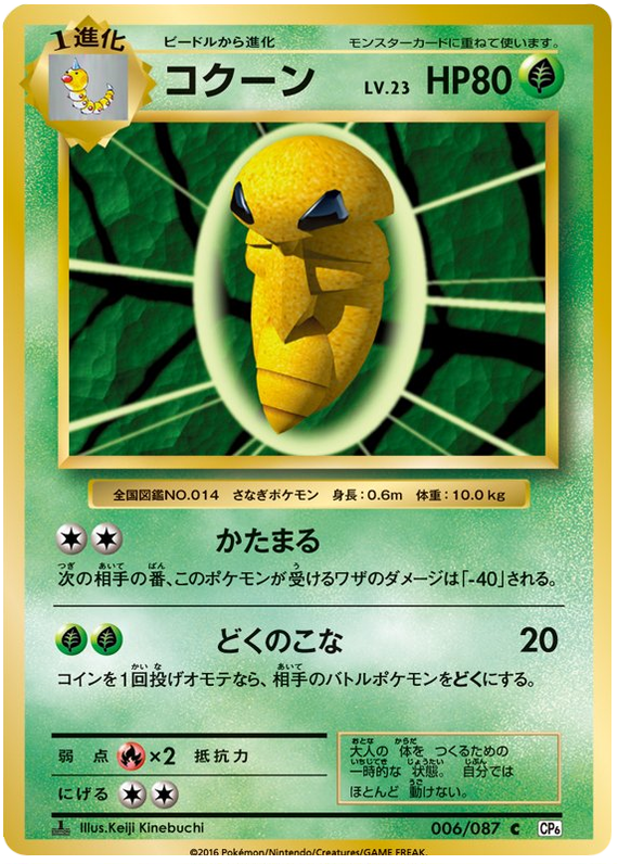 Kakuna