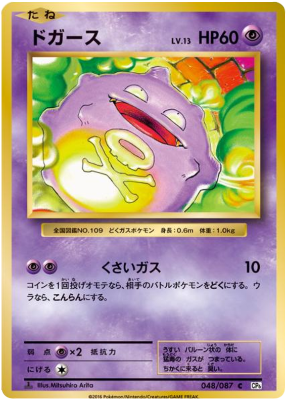 Koffing