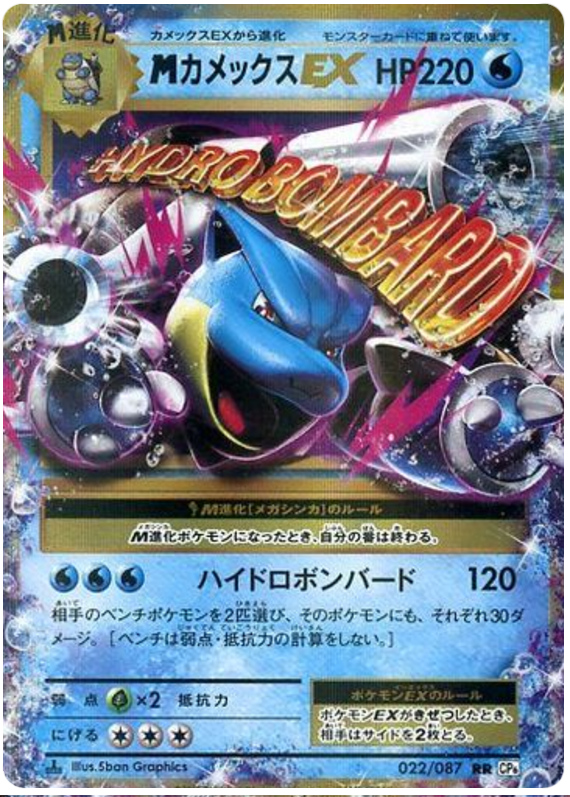M Blastoise EX