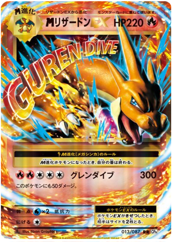 M Charizard EX
