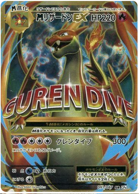 M Charizard EX
