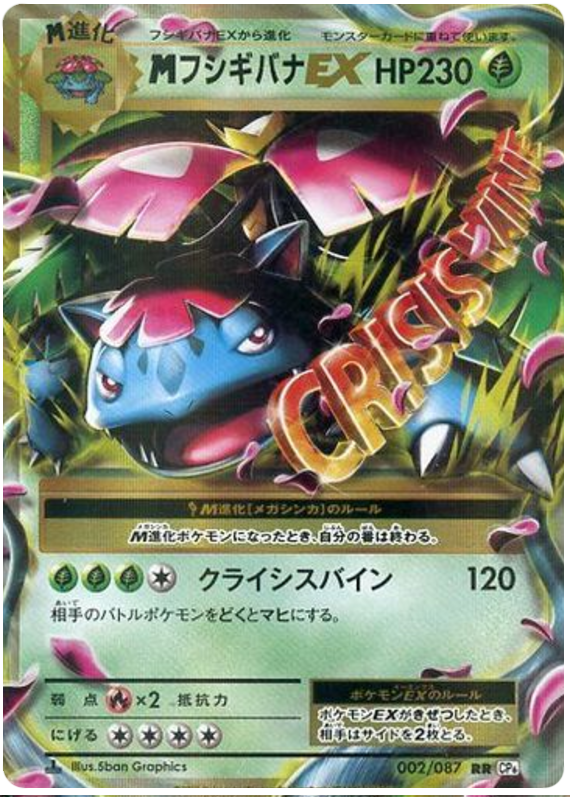 M Venusaur EX