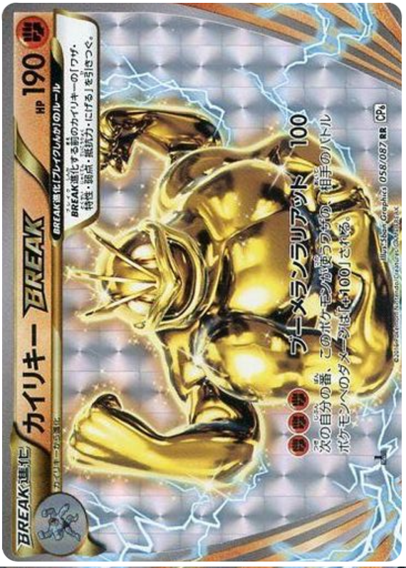 Machamp BREAK