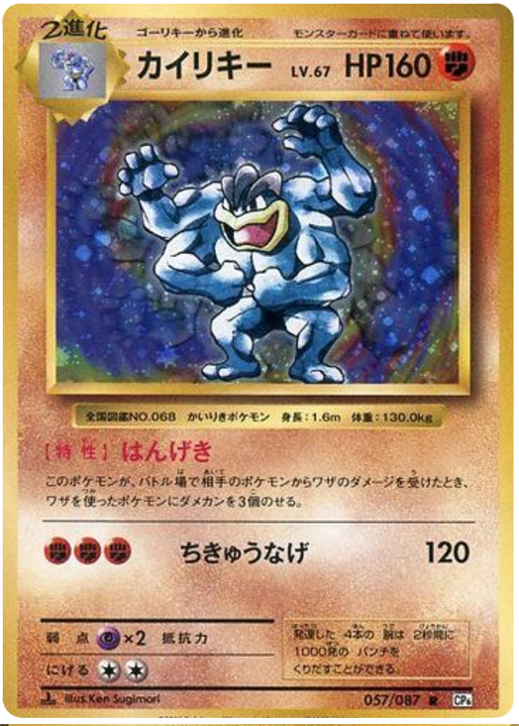 Machamp
