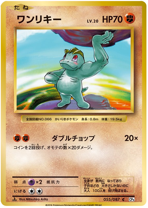 Machop