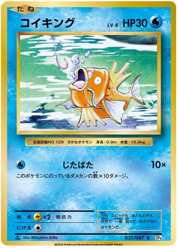 Magikarp