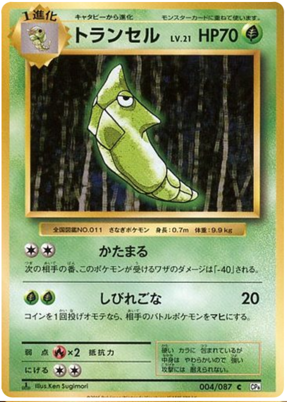 Metapod