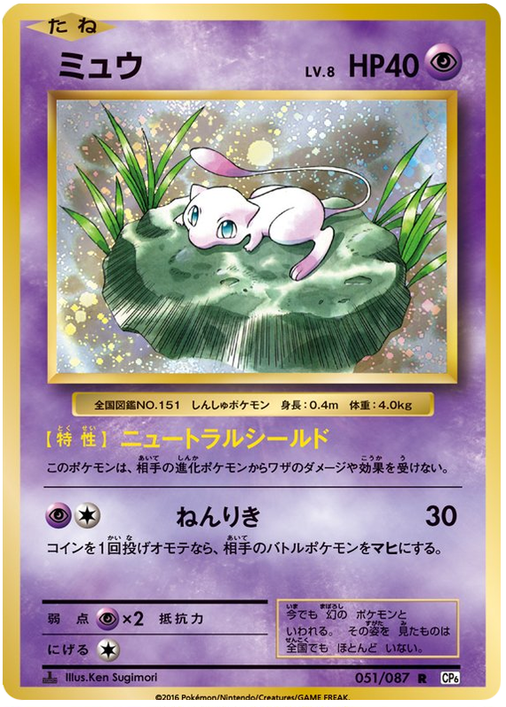 Mew