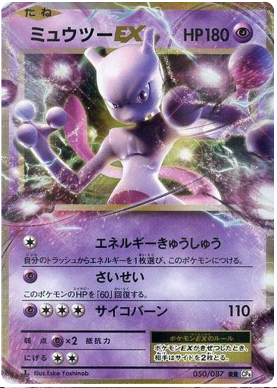 Mewtwo EX