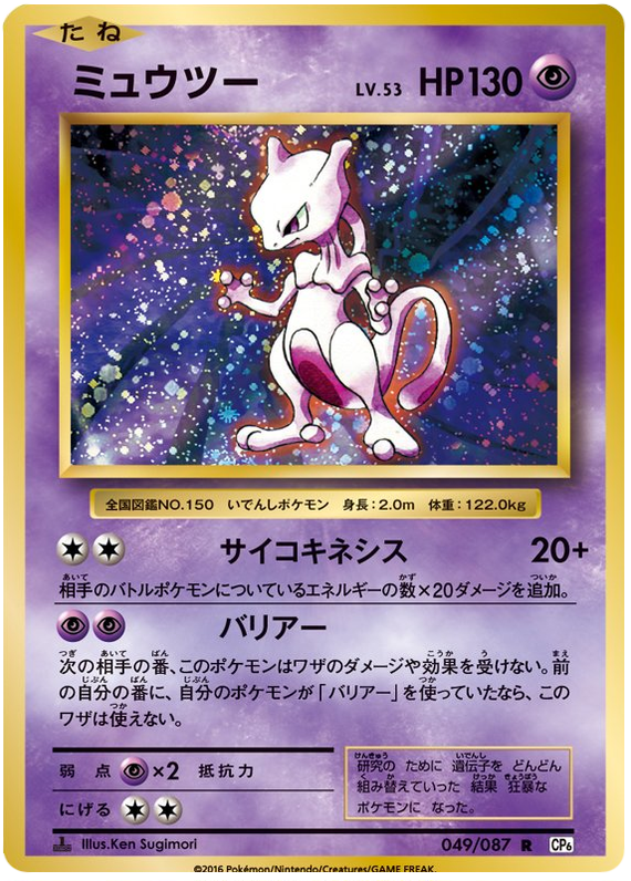 Mewtwo
