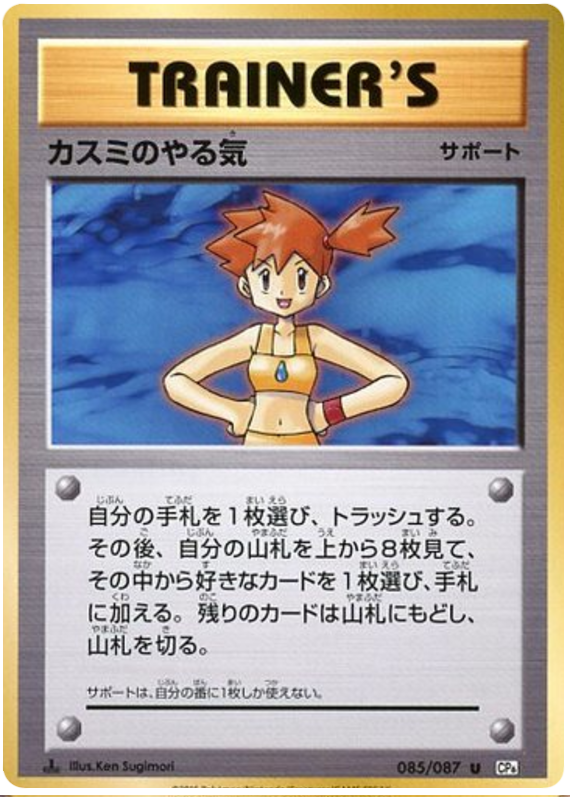 Misty's Determination