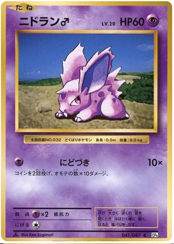 Nidoran