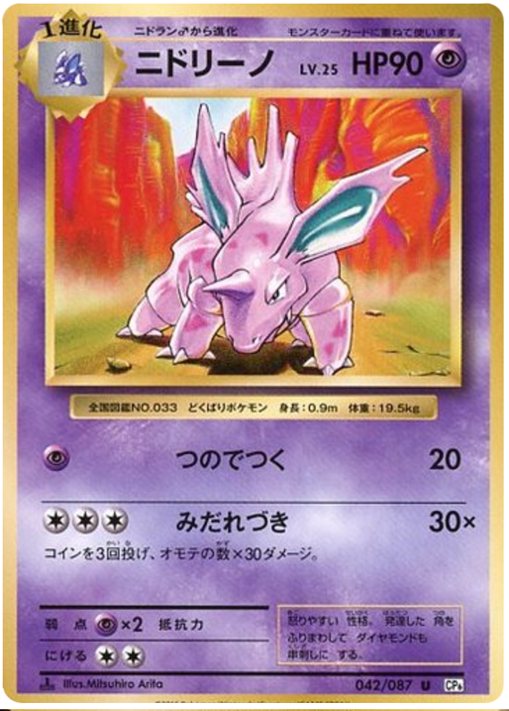Nidorino