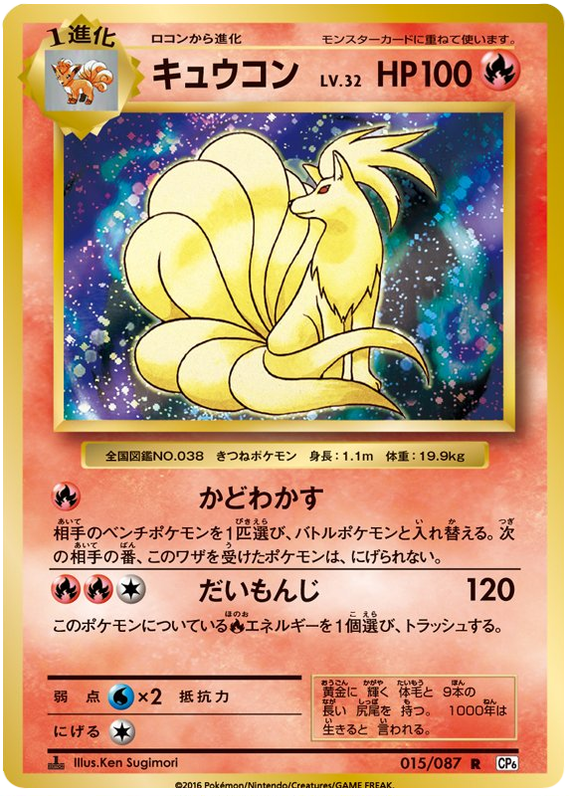 Ninetales