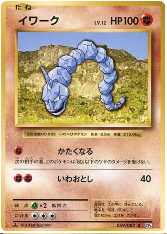 Onix