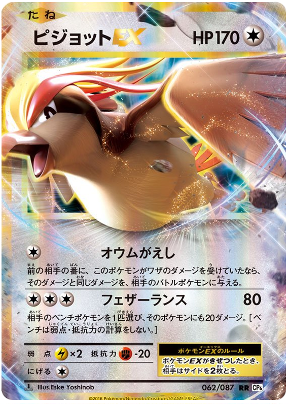 Pidgeot EX