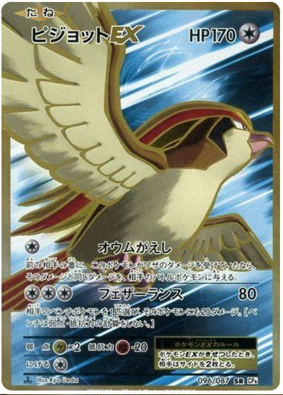 Pidgeot EX