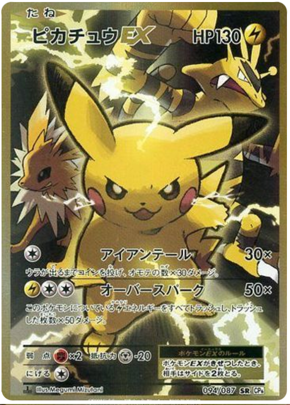 Pikachu EX