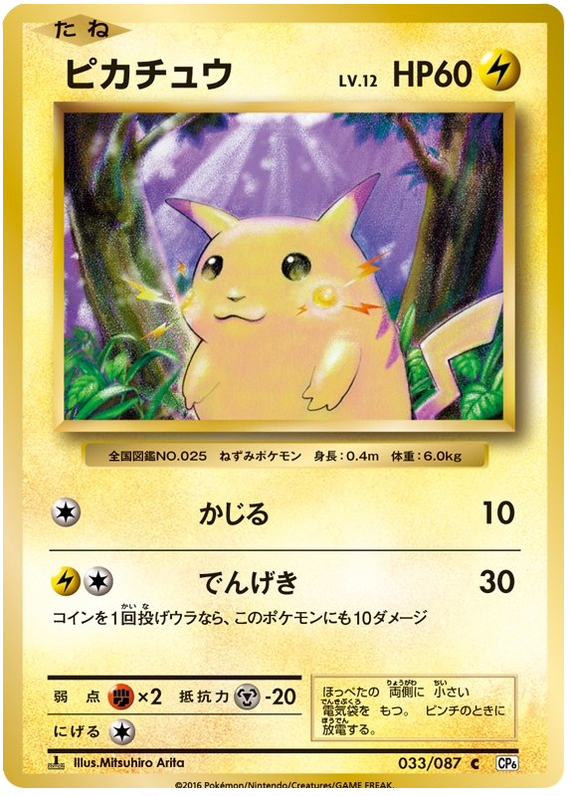 Pikachu