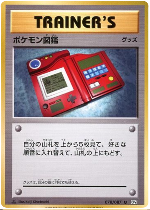 Pokédex