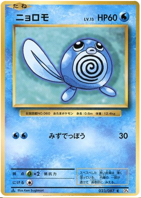 Poliwag
