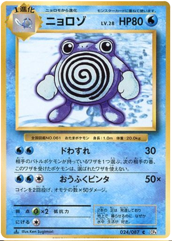 Poliwhirl