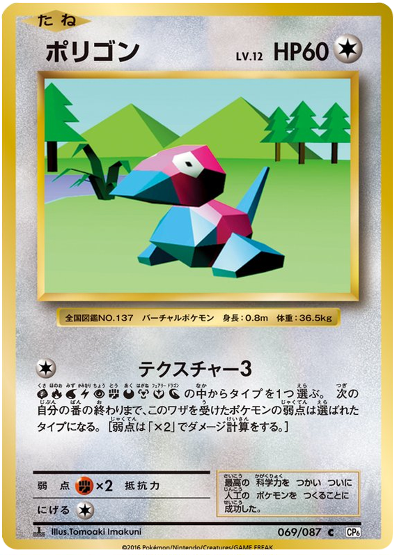 Porygon