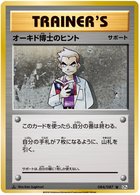 Professor Oak