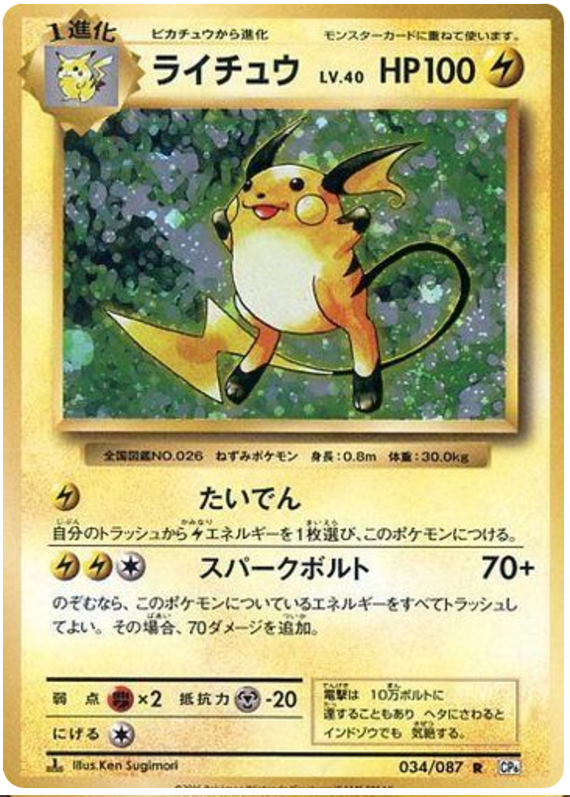 Raichu
