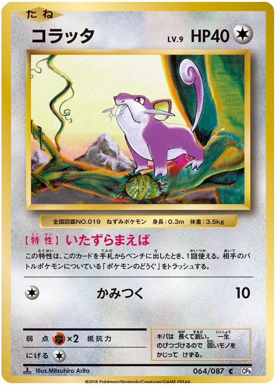 Rattata