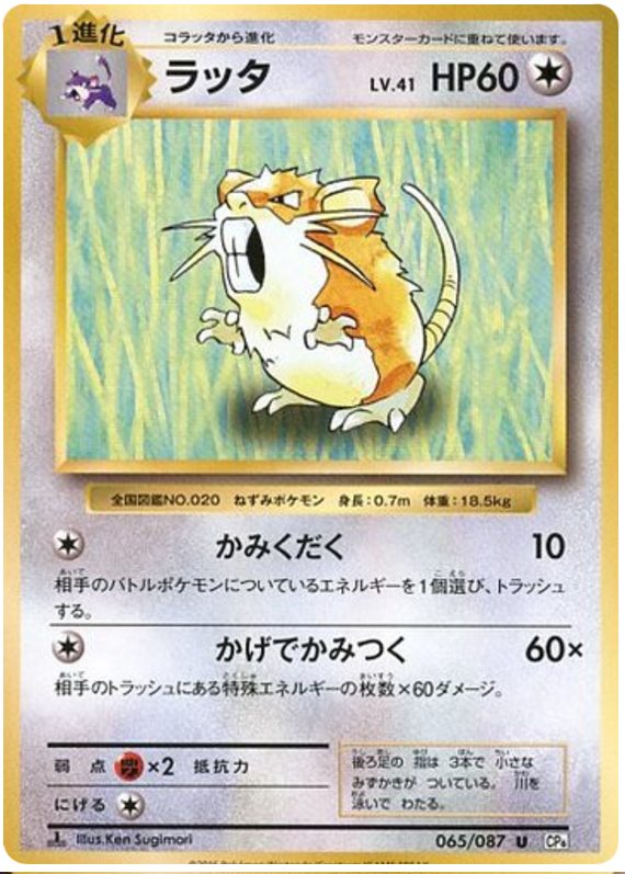 Raticate